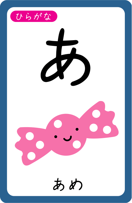 ひらがなかるた