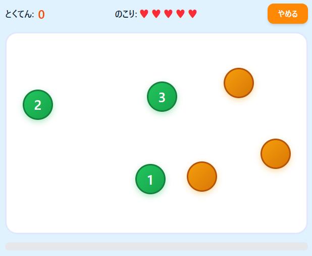 おぼえてタッチ